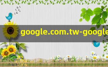 google.com.tw-googlecomtw