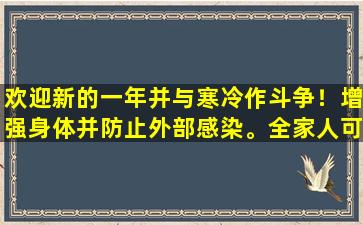 欢迎新的一年并与寒冷作斗争！增强身体并防止外部感染。全家人可以喝这种美容汤