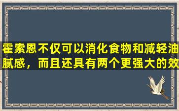 霍索恩不仅可以消化食物和减轻油腻感，而且还具有两个更强大的效果，这些效果通常是中医从业者通常使用的！